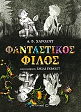 Φανταστικός φίλος
